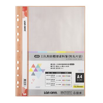 A4粉彩色系資料簿-11孔/20入(附名片袋)-無印刷_4